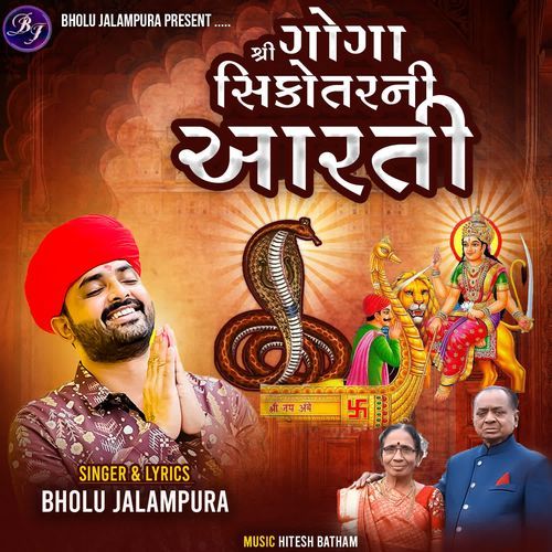 Shree Goga Sikotar Ni Aarti