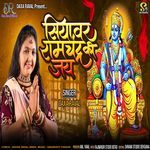 Siyavar Ramchandra Ki Jay
