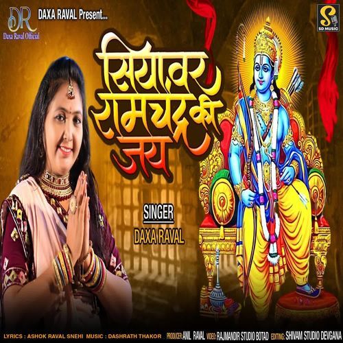 Siyavar Ramchandra Ki Jay