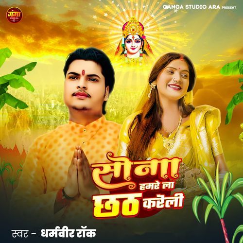 Sona Hamre Chhath Kareli