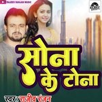 Sona Ke Tona (Maithili)