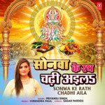 Sonwa Ke Rath Chadhi Aila