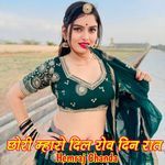 Sori Mharo Dil Rov Din Rat