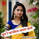 Sun re balamiya savan aayo