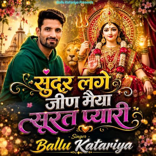 Sundar Lage Jeen Maiya Surat Pyari