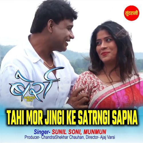 Tahi Mor Jingi Ke Satrngi Sapna