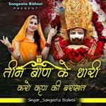 Teen Ban Ke Dhari Karo Krupa Ki Barsaat