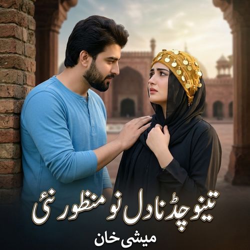Tenu Chadna Dil Nu Manzoor Nai