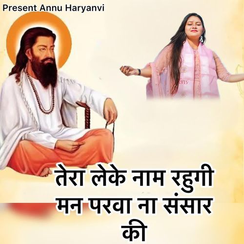 Tera Leke Naam Rahungi Man Parwa Na Sansar Ki