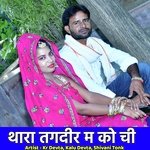 Thara Tagdir Me Ko Chi