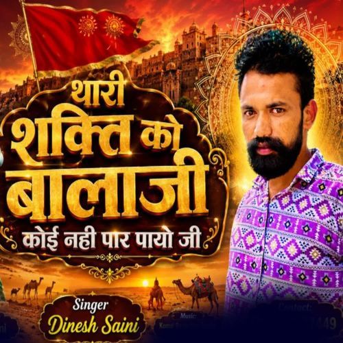 Thari Skti Ko Balaji Koi Nhi Par Payo Ji