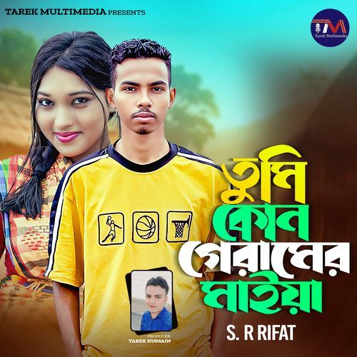 Tumi kon Geramer maiya