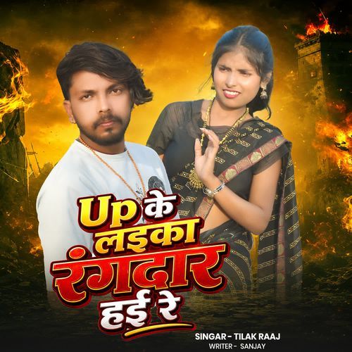 Up Ke Laika Rangdar Hai Re