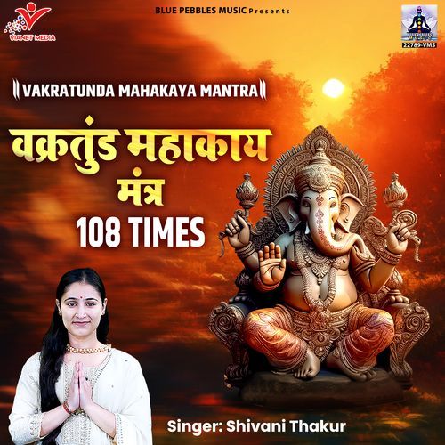 Vakratunda Mahakaya Mantra 108 Times