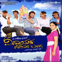 Vinayaka Geleyara Balaga (Original Motion Picture Soundtrack)