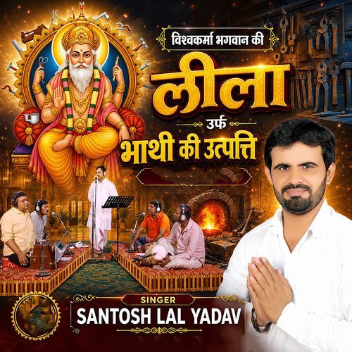 Vishwakarma Bhagwan Ki Leela Urf Bhathi Ki Utpatti Prat 2