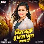 Wish Kake Tu Kiss Liha Gal Mein