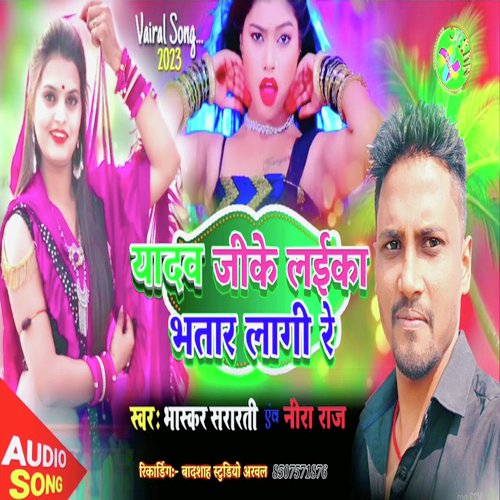 yadav ji ke laika bhatar lagi re (Bhojpuri)