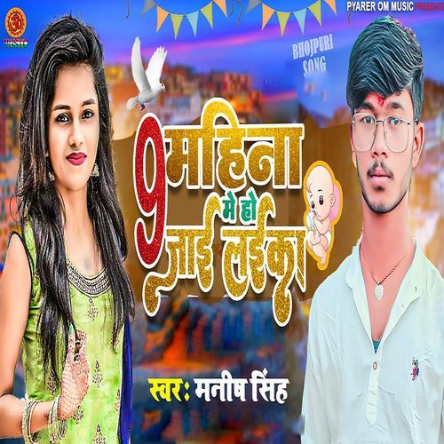 9 Mahina Me Ho jai Laika