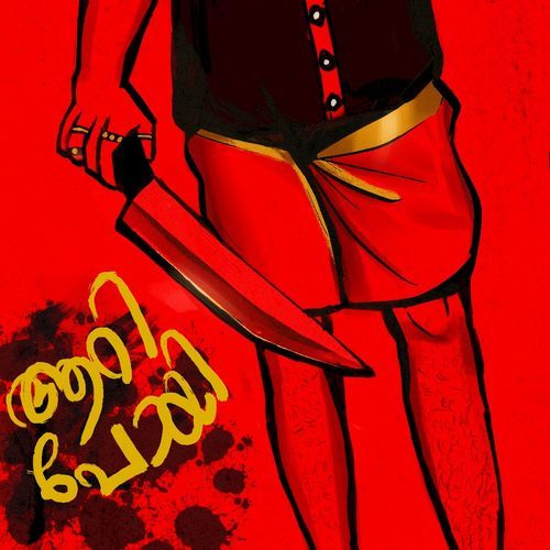 Aari Poyi