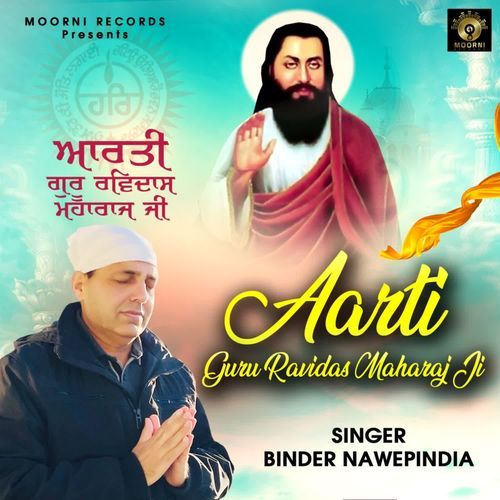 Aarti Guru Ravidas Maharaj Ji