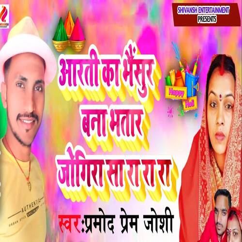 Aarti Ka Bhainsur Bana Bhatar