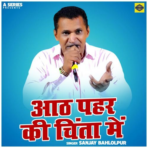 Aath Pahar Ki Chinta Me