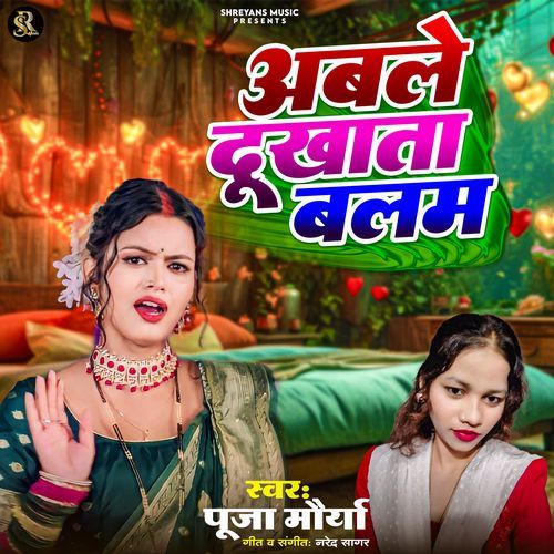 Abale Dukhata Balam
