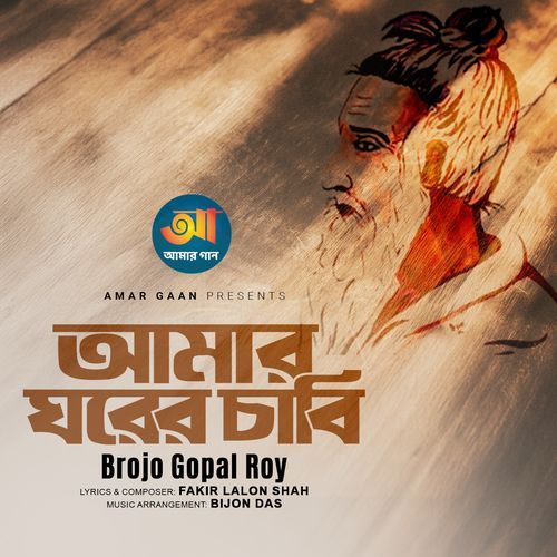 Amar Ghorer Chabi