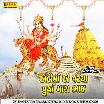 Ambemaa Ae Pracha Purya Mara Bhai