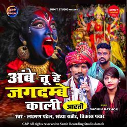 Ambey Tu Hai Jagdambey Kaali