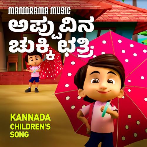 Appuvina Chukki Chathri