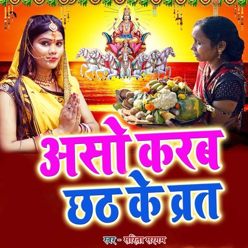 Aso Karab Chhath Ke Varat