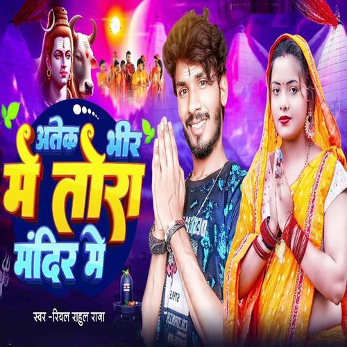 Atek Bhir Me Tora Mandir Me