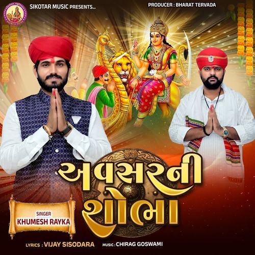 Avasar Ni Shobha