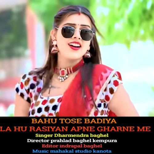 BAHU TOSE BADIYA LA HU RASIYAN APNE GHARNE ME