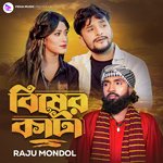 বিষের কাটা