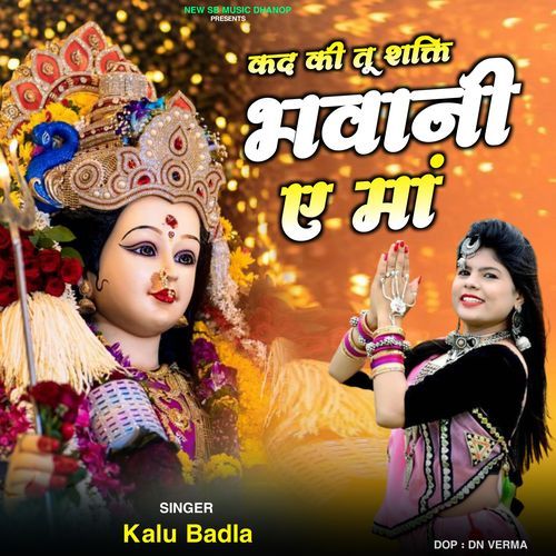 कद की तू शक्ति भवानी ए मां
