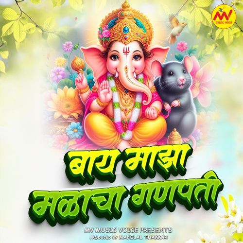 Baay Majha Malacha Ganpati
