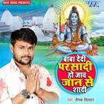 Baba De Di Parsadi Ho Jaw Jaan Se Shaadi