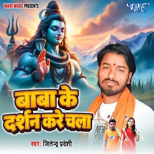 Baba Ke Darshan Kare Chala