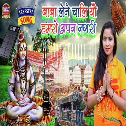 Baba Lene Chaliyau Apan Nagri