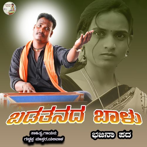 Badatanada Balu