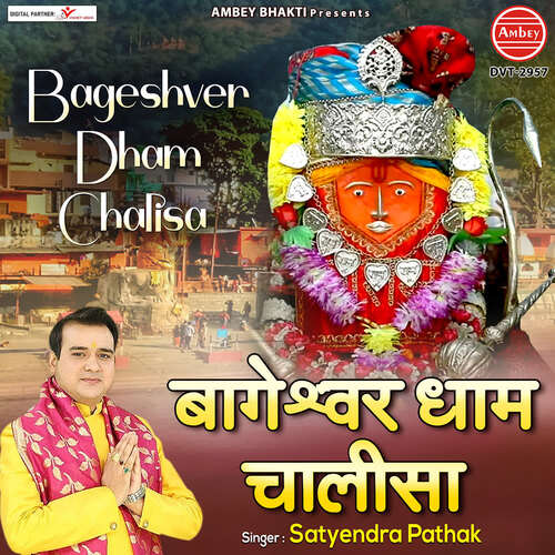 Bageshwar Dham Chalisa