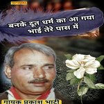 Banke dut dharam ka agaya bhai tere pas me