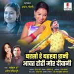 Barso re barkha rani avat hohi mor diwani