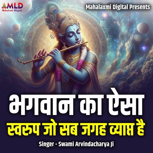 Bhagwan Ka Aesa Swaroop Jo Sab jagah Vyapt Hai