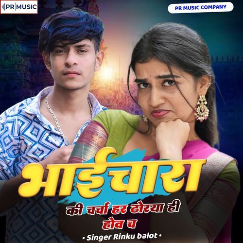 Bhaichara Ki Charcha Har Thorya Hi Hov Ch