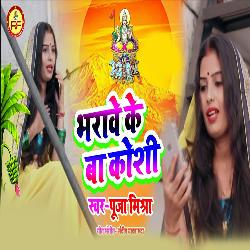 Bharave Ke Ba Koshi-QCw-YxFHA3s