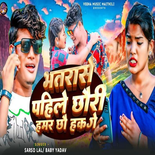 Bhatarase Pahile Chhauri Hamar Chhau Hak Ge